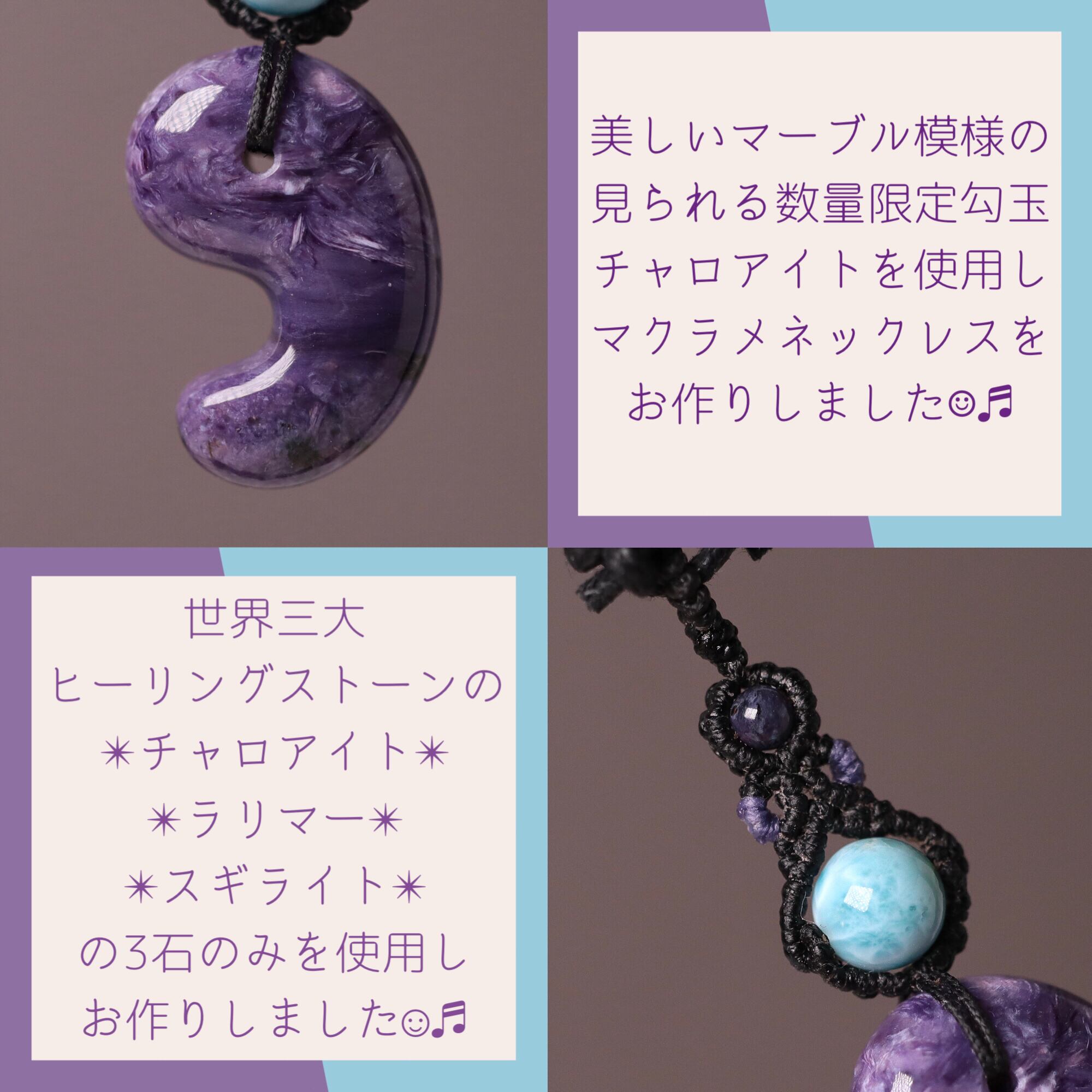 チャロアイトとアイオライトサンストーン の2wayマクラメ編みネックレス