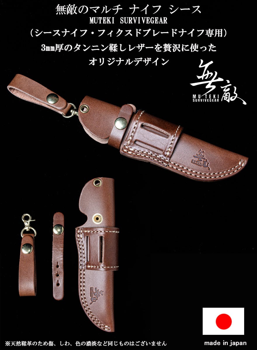 無敵 マルチ ナイフ シース 互換 ナイフ ケース 本革 レザー ナイフ
