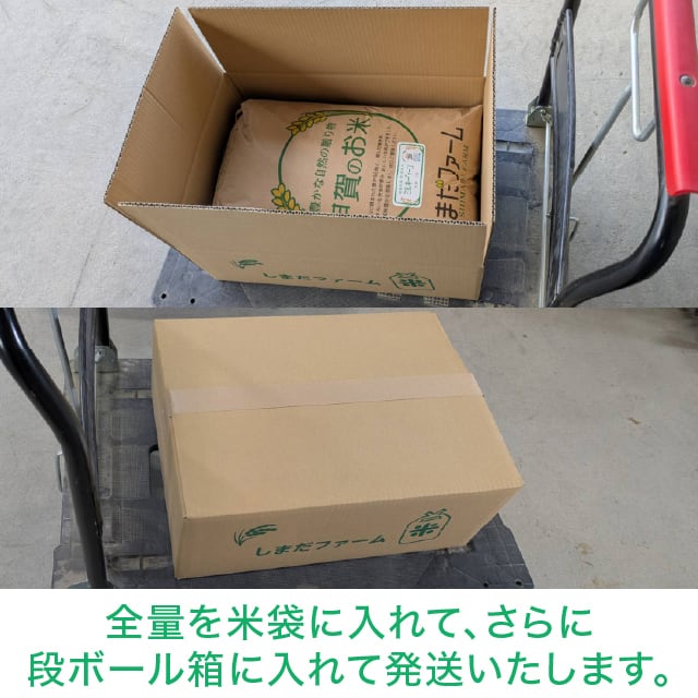 農家直売・特別栽培米 みずかがみ 玄米30kgまたは白米27kg〈1週間以内