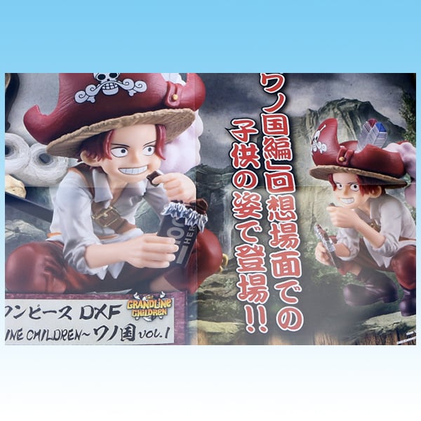 ワンピース DXF THE GRANDLINE CHILDREN ワノ国 vol.1 シャンクス 赤髪