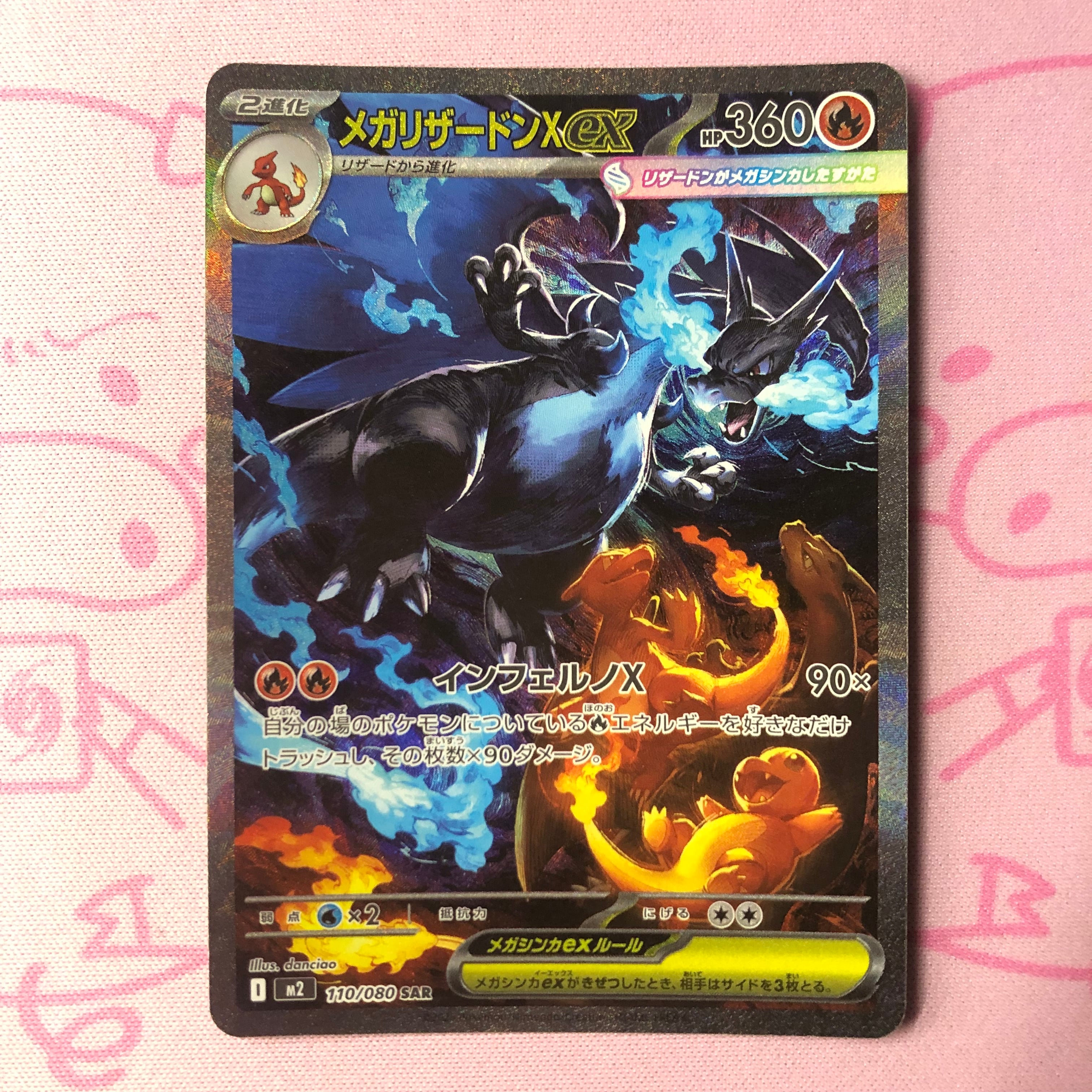 デ*キ様 メガリザードンXex SAR Aランク】メガリザードンXex SAR | カード