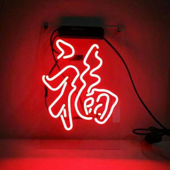 福 オーダメイド ネオンサイン 中華料理 福 看板 室内用 居酒屋