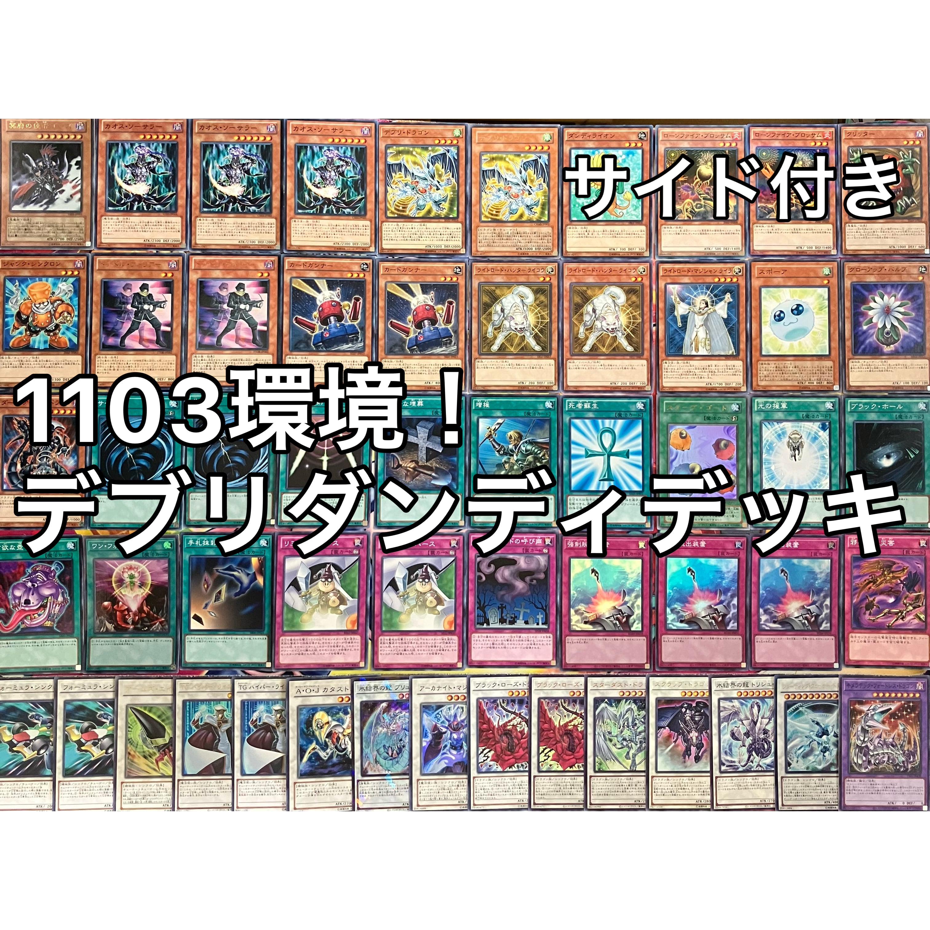 1103環境 デブリダンディ ジャンド デッキ 遊戯王 ゲートボール | Pay ID