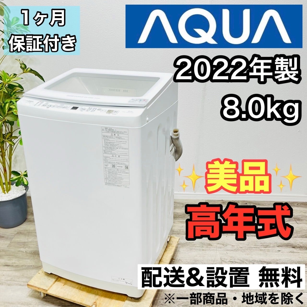 AQUA アクア洗濯機2020年製 AQUA AQW-GS50H 価格比較 - 価格.com