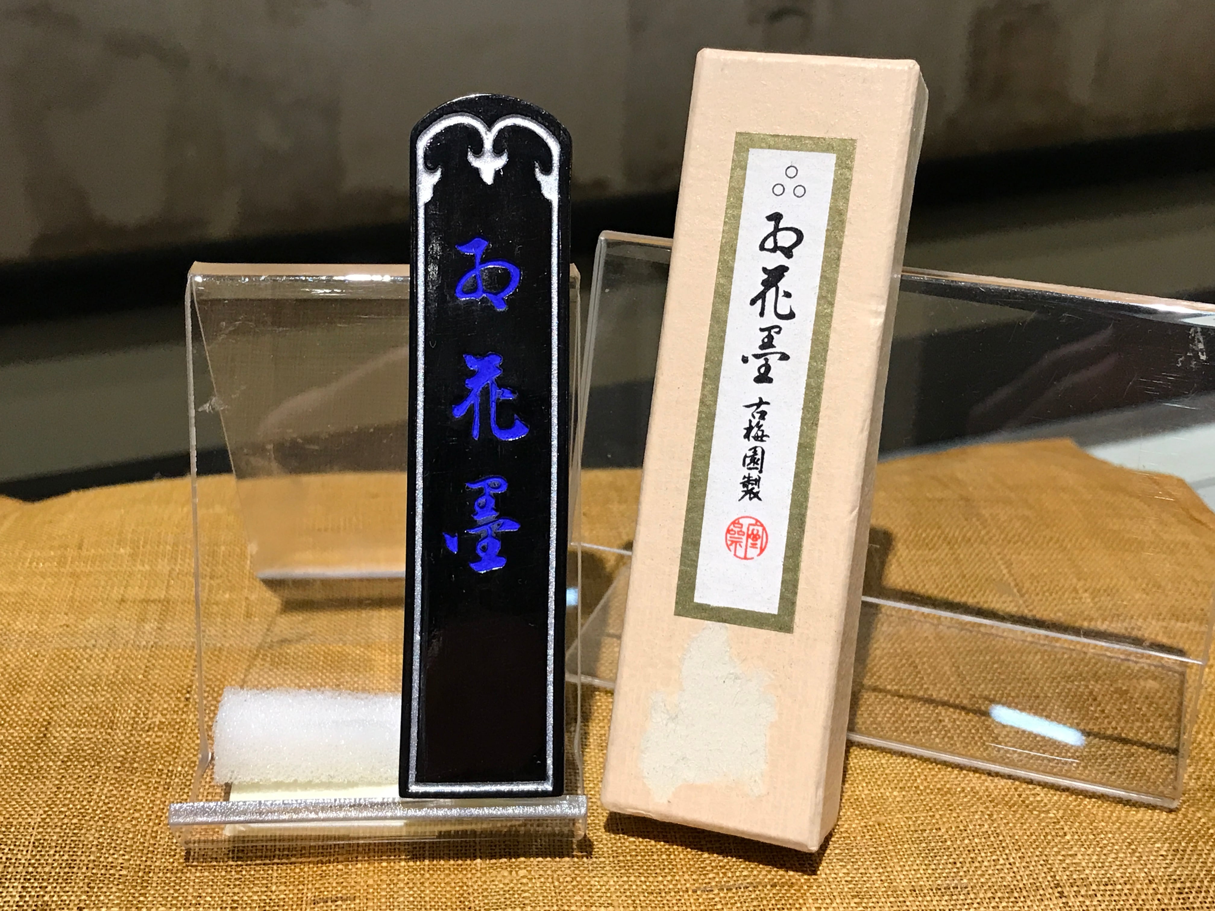 翆芳園 お花墨 五つ星 3丁形（45g）