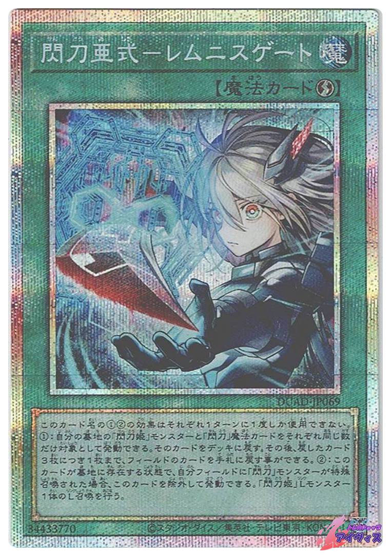 遊戯王 閃刀亜式－レムニスゲート プリシク 閃刀亜式−レムニスゲート