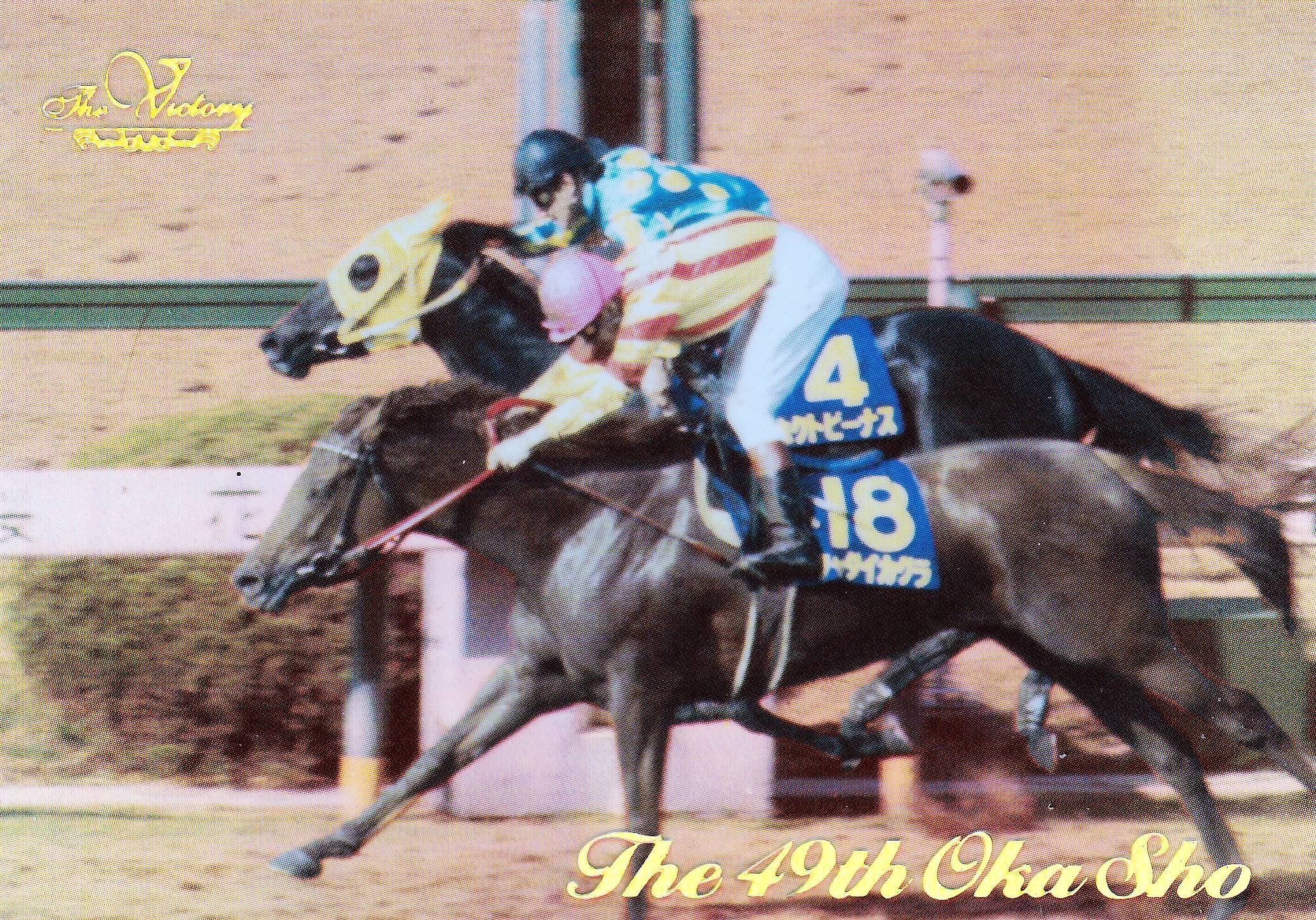 AVANTI Sサイズ 第54回桜花賞 オグリローマン AVANTI オグリローマン