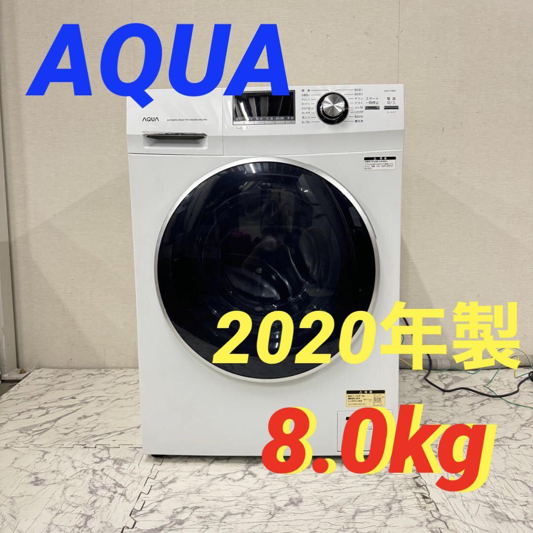 AQUA ドラム式洗濯機 8.0kg 2021年製 AQW-FV800E ※乾燥機能は非搭載です