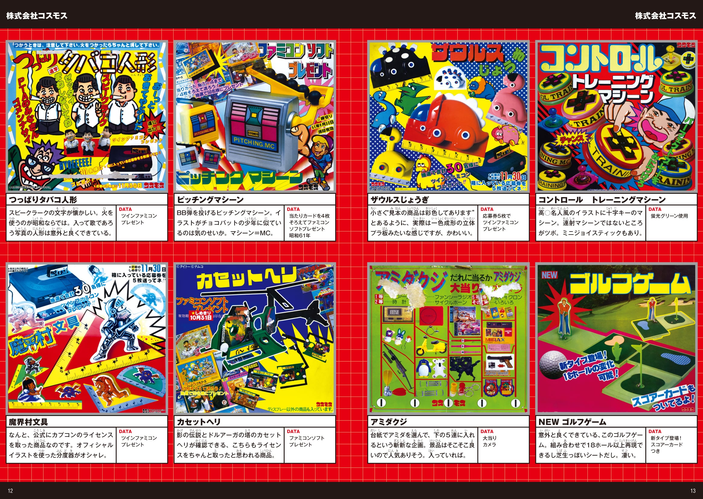 ガチャ本03 | ketchuparts