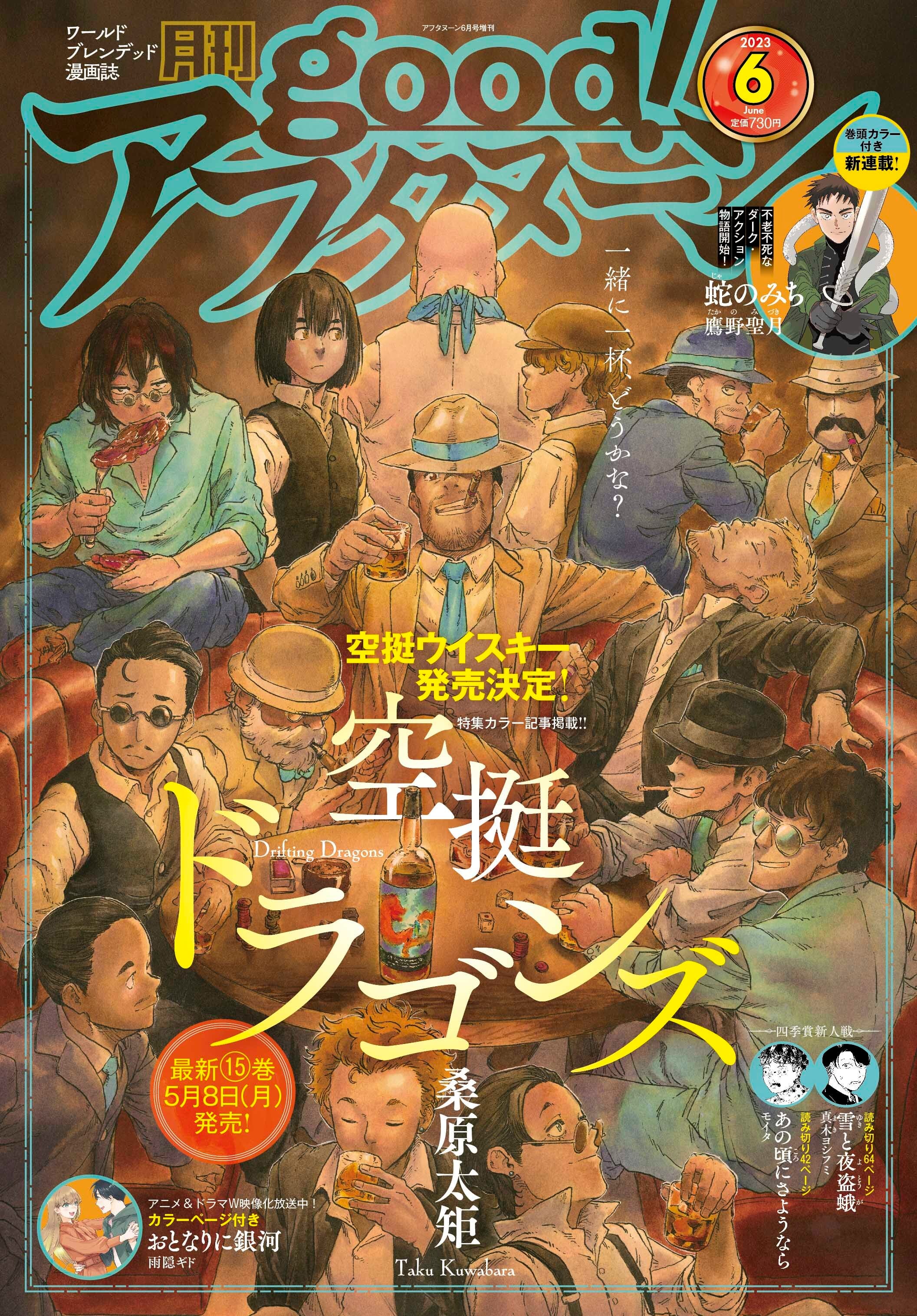 AMAHAGAN ワールドブレンデッド 空挺ドラゴンズver. | SAKAKI BASE店