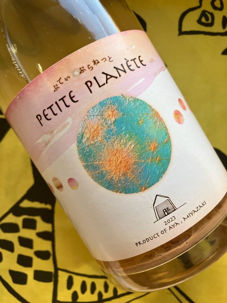 ぷてぃ・ぷらねっと 2023 香月ワインズ スパークリングワイン