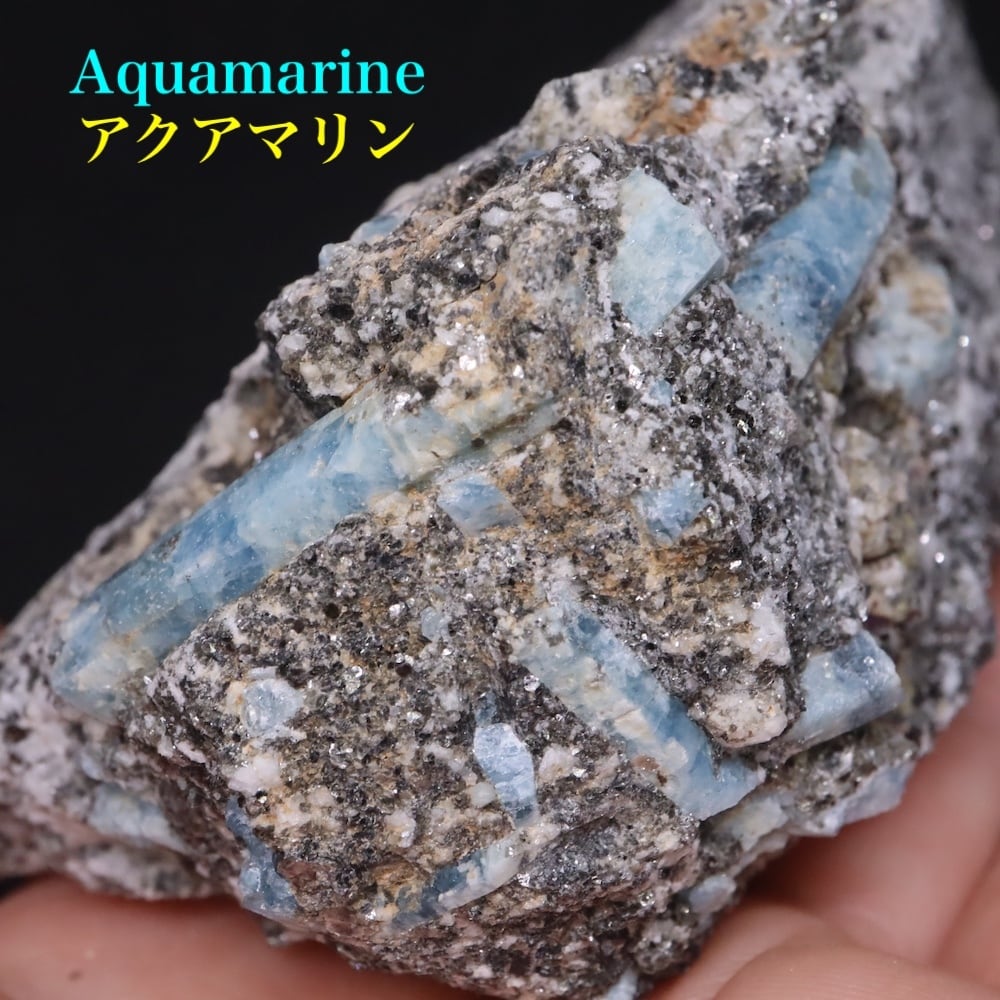自主採掘！アクアマリン カリフォルニア産 425g AQ337 鉱物 原石