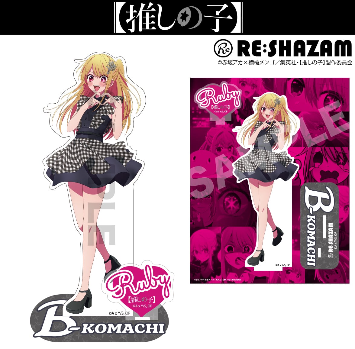 推しの子】BIGアクリルスタンド/ルビー(描き下ろしイラスト商品) | RE
