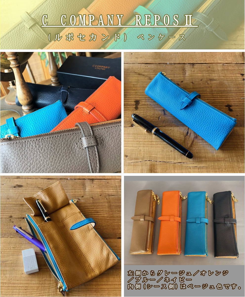 ルポ2ペンケース (C-COMPANY) ルポペンケース2 限定色 ジェイブルー