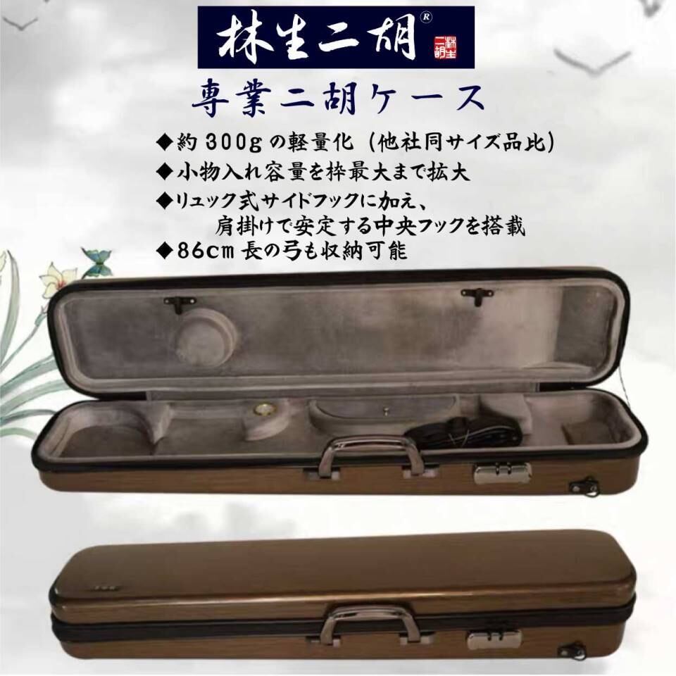 最高級 張源精制 二胡 木製 六角形胴体 2弦 専用ケース付き 楽天市場