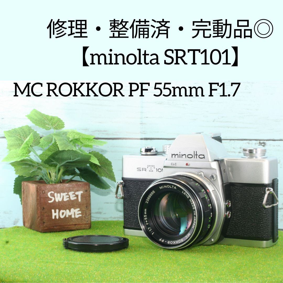 整備済み]ミノルタ SRT101 MC ROKKOR-PF 55mm F1.7 【公式通販】