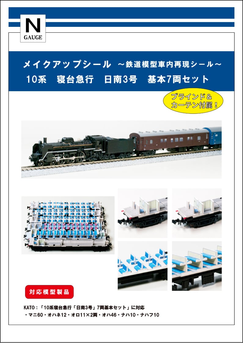 KATO Nゲージ 10系 寝台急行 能登 基本 7両セット 10-816 鉄道模型
