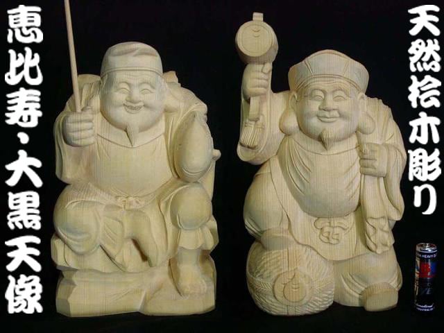 木彫二福神像(大黒天・恵比寿) 木彫二福神像(大黒天・恵比寿) 大黒天