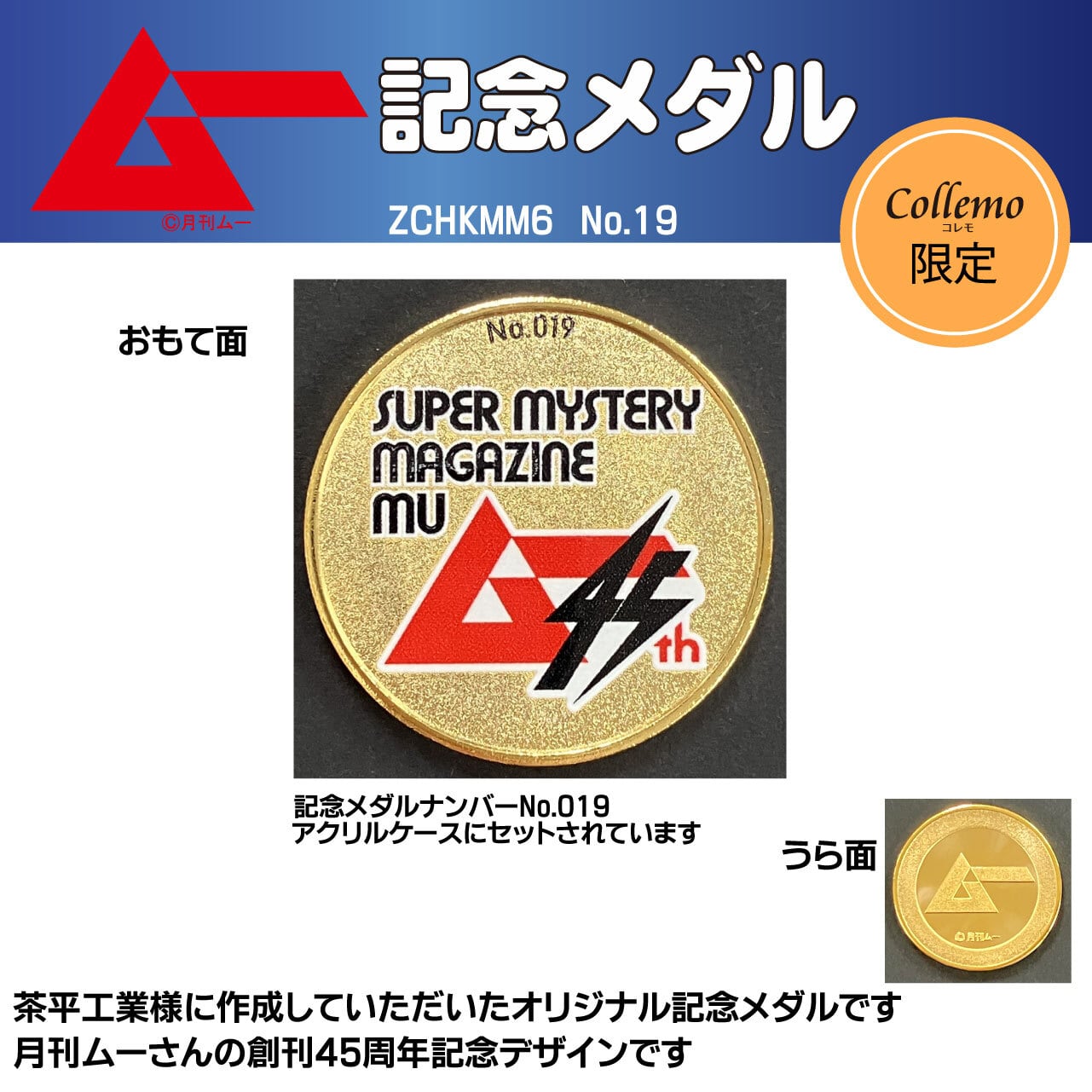 オリジナル記念メダル☆茶平工業さん製☆ | Collemo コレモ