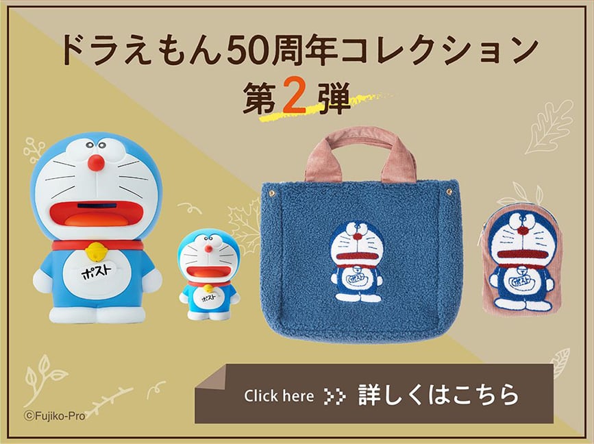 あんぐりお口 貯金箱 [ 代用シールでポストになったドラえもん ] 郵便