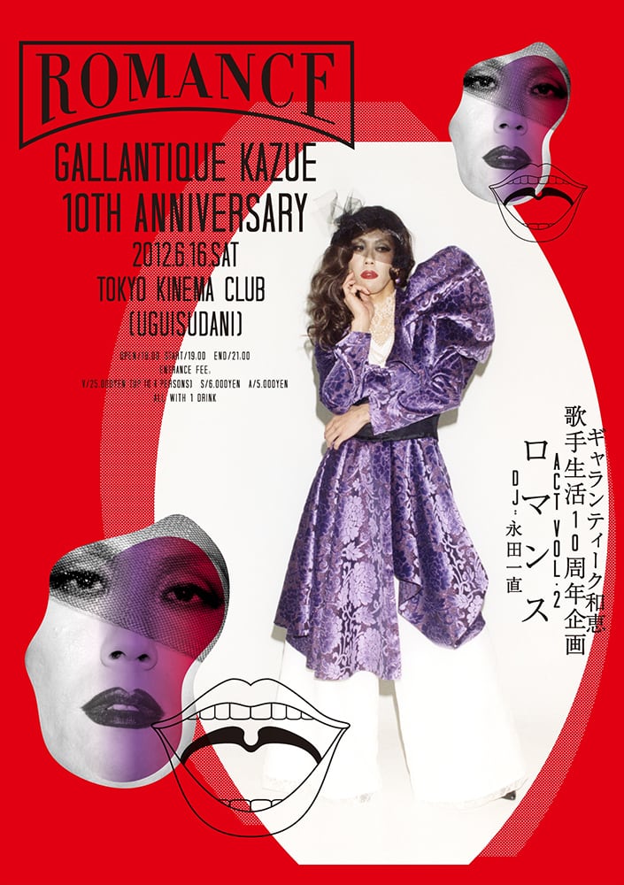 ポスター「ROMANCE」B2サイズ | ギャランティーク和恵 ONLINE SHOP