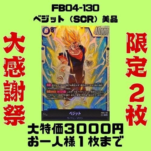 PSA10 フュージョンワールド 孫悟空 DA FB04-012 シリアル PSA 10