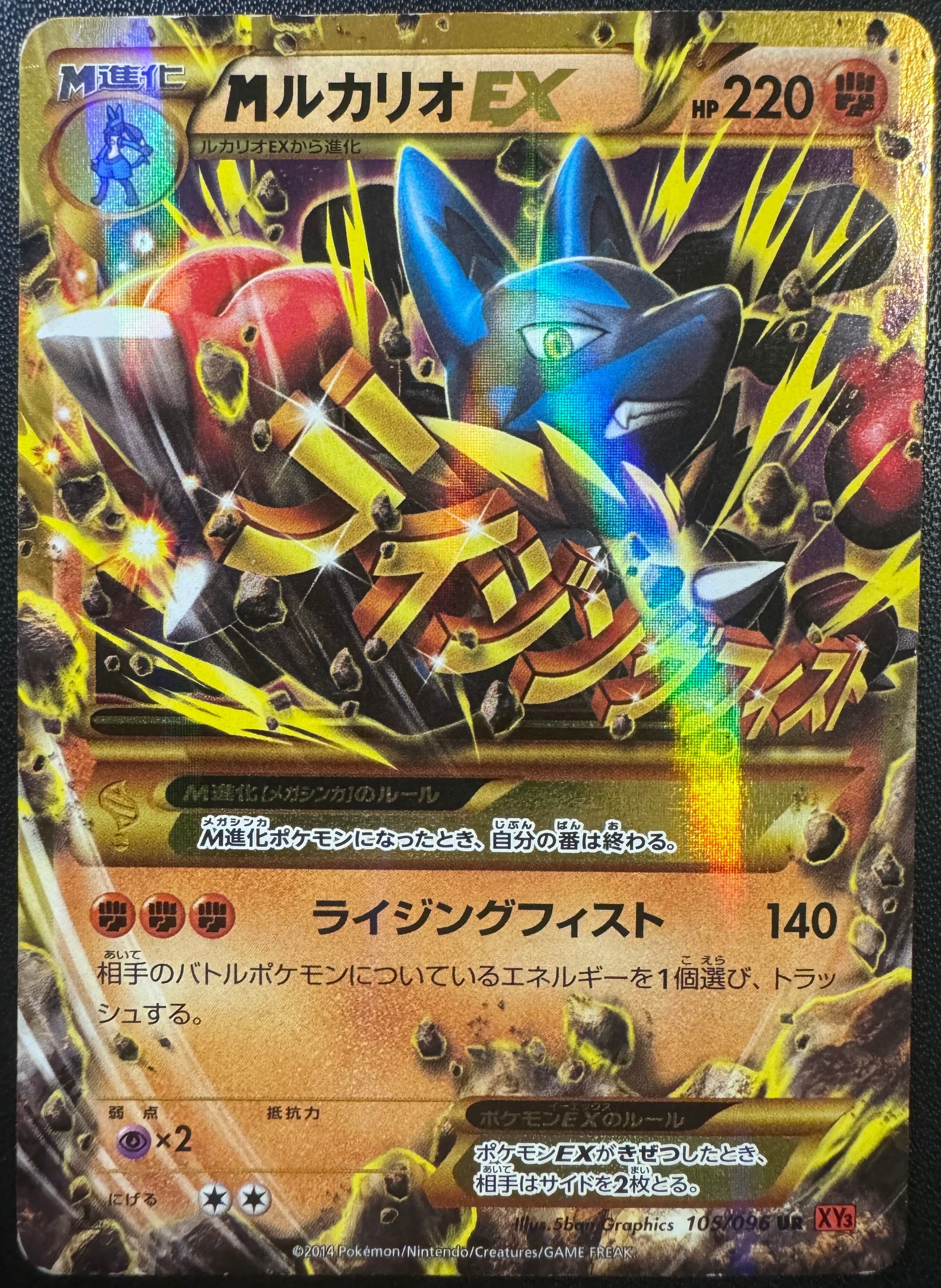 メガルカリオEX 340HP ポケモンカード