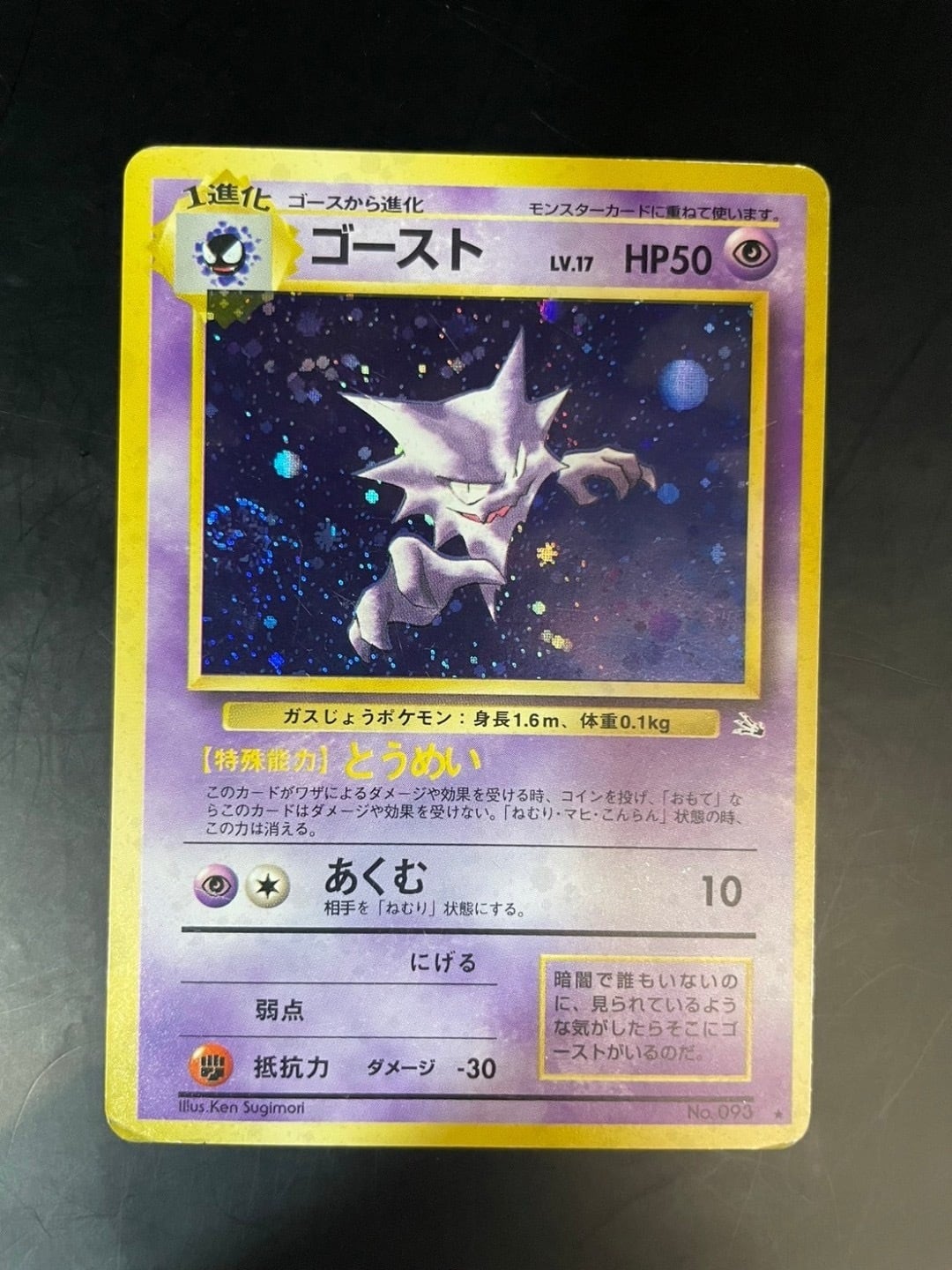 psa9】ゲンガー ☆ 第3弾拡張パック 化石の秘密旧裏