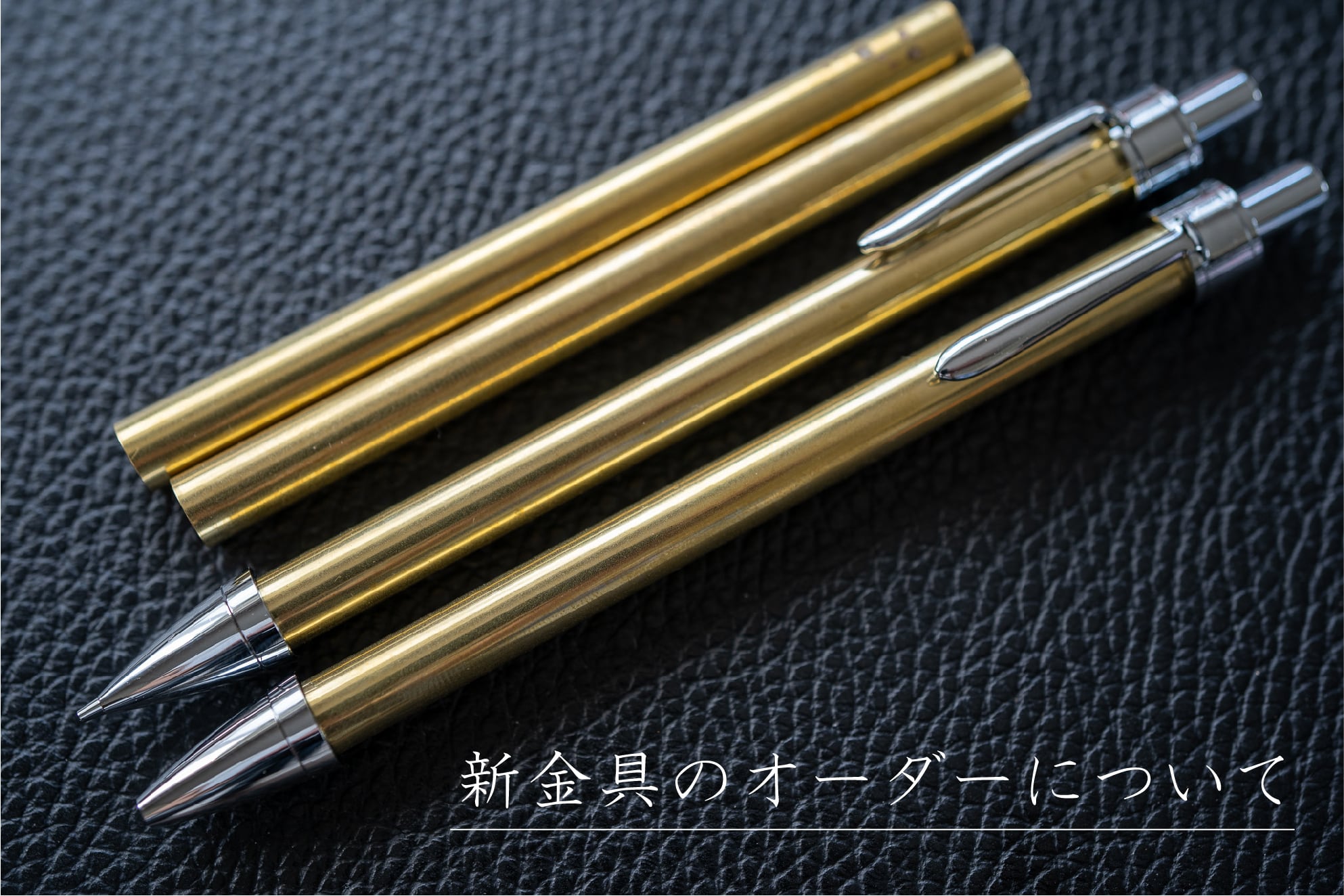 新金具のオーダーページ | 木軸ペン工房 金杢犀