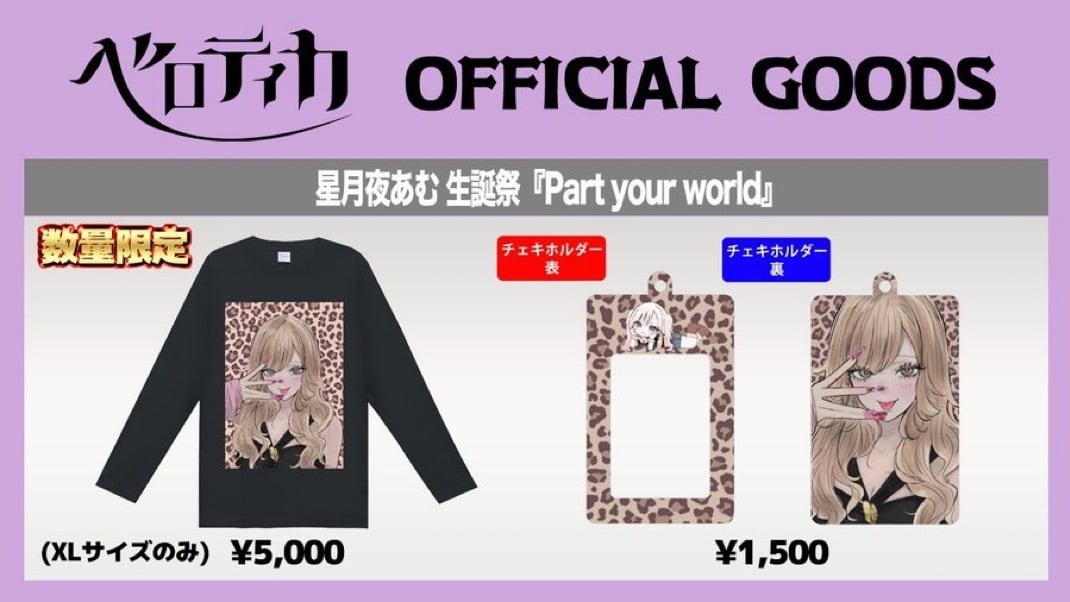 べロティカ公式通販サイト