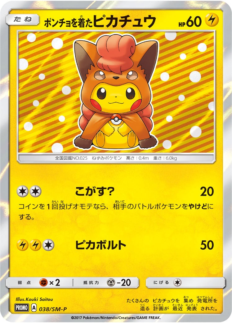PSA10】紳士風のピカチュウ(210/SM-P P) | ポケ堂センターオンライン