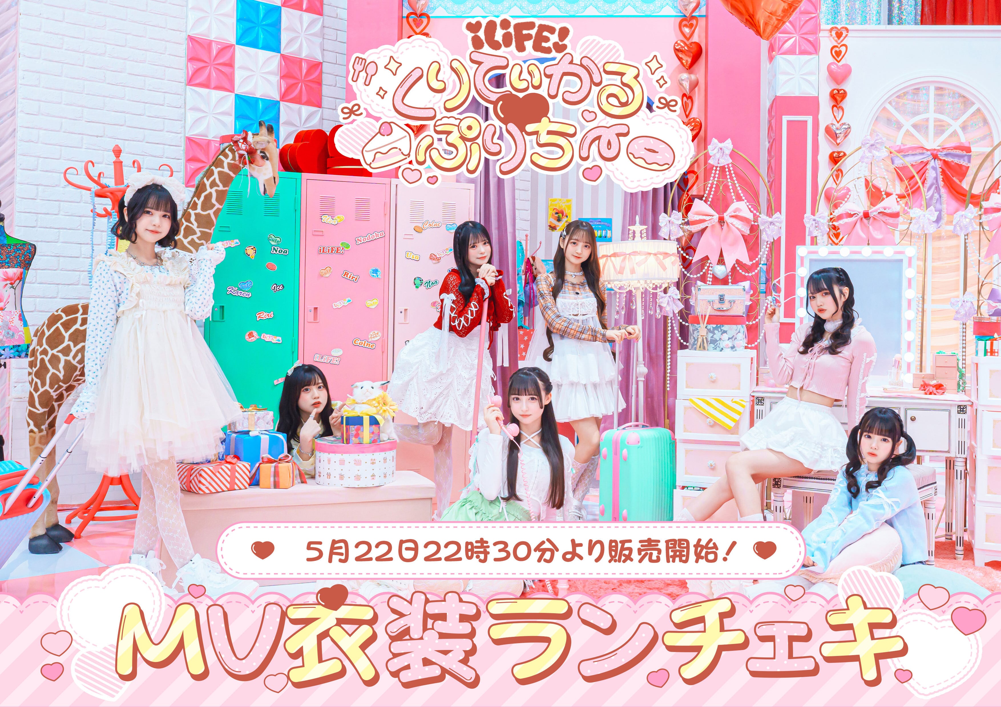 iLiFE! 福丸うさ 特別衣装 生誕衣装 ランチェキ 福丸うさ生誕