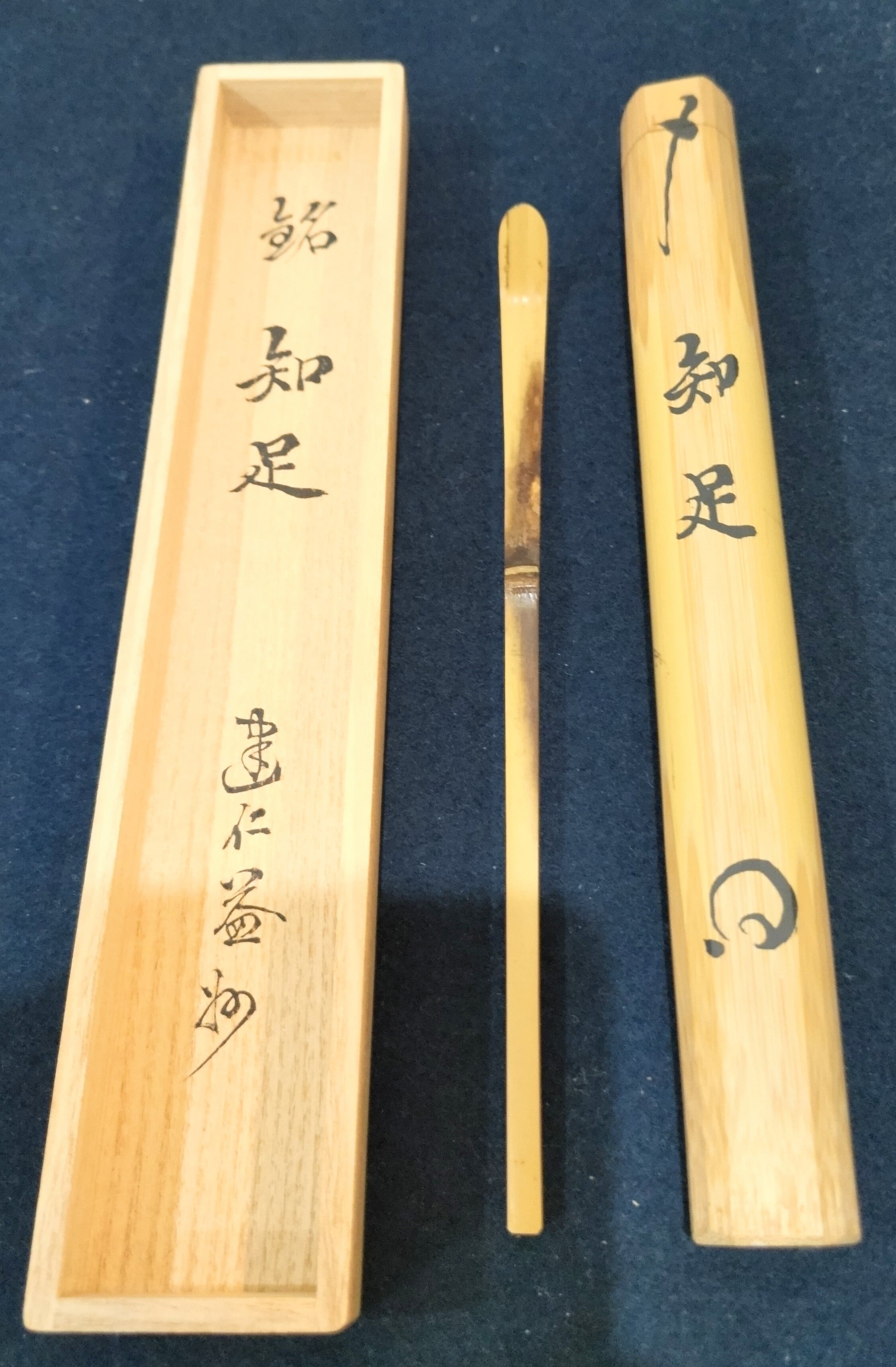 茶道具】大徳寺 足立泰道和尚筆 一行『寿山福海千古春』 軸598