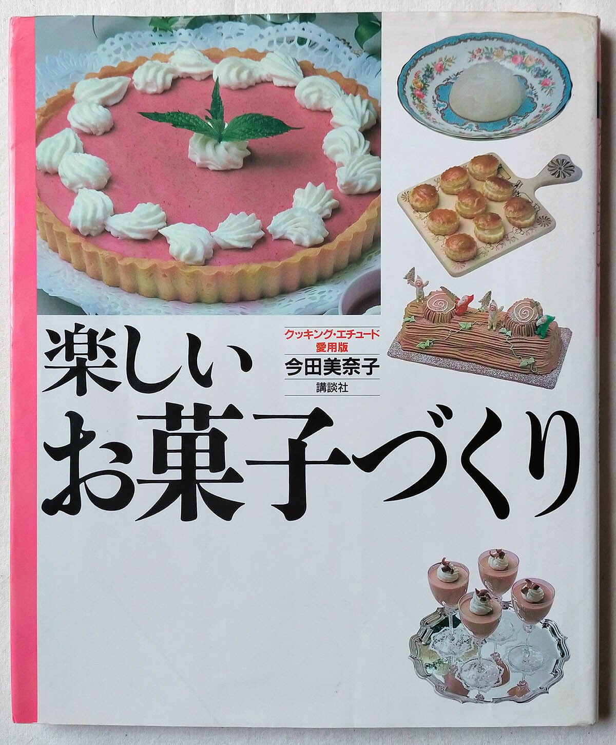 初版本】ラブおばさんの子供料理教室 城戸崎 愛 城戸崎愛 / ラブ