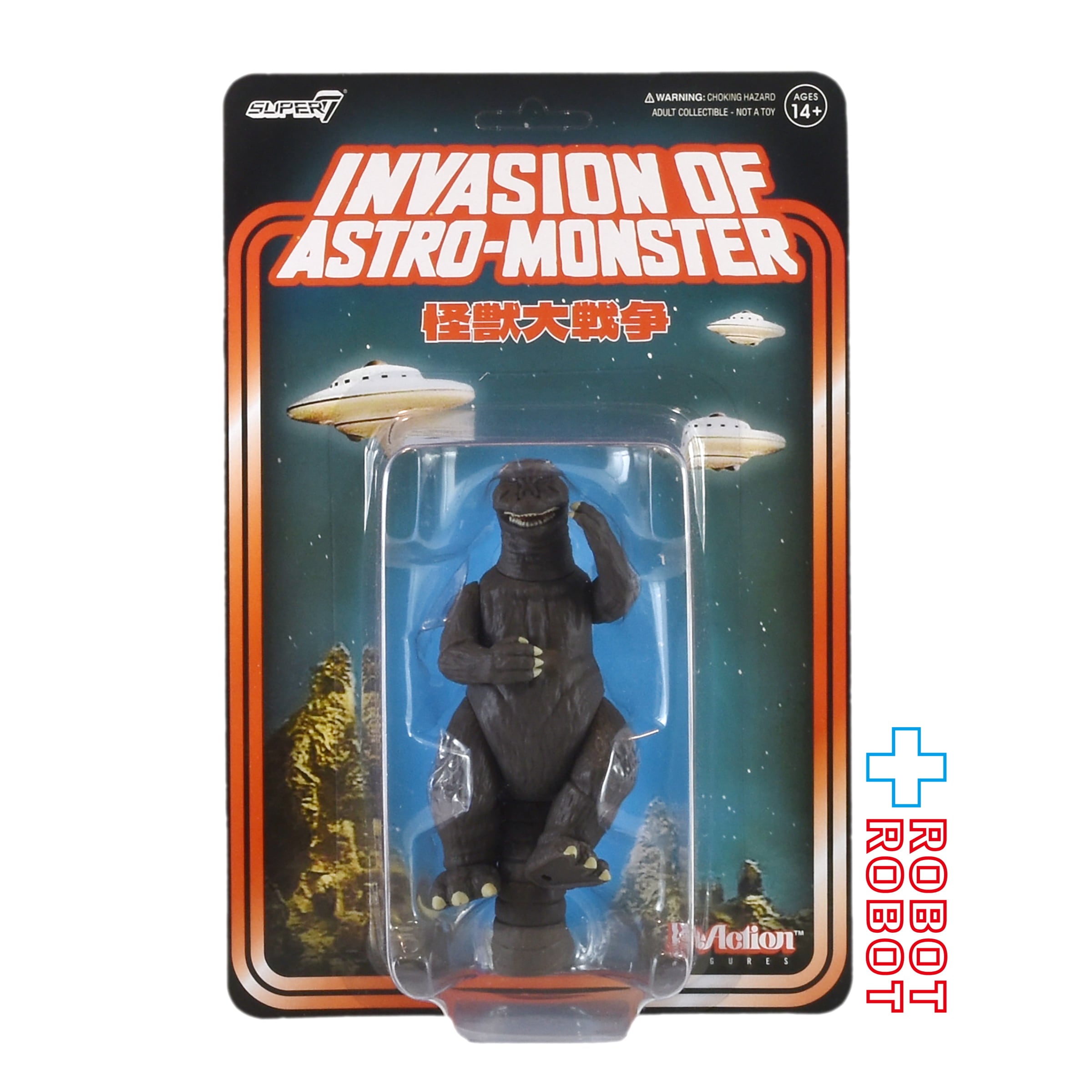 スーパー7 リ・アクション 怪獣大戦争 ゴジラ 1965 (勝利のポーズ