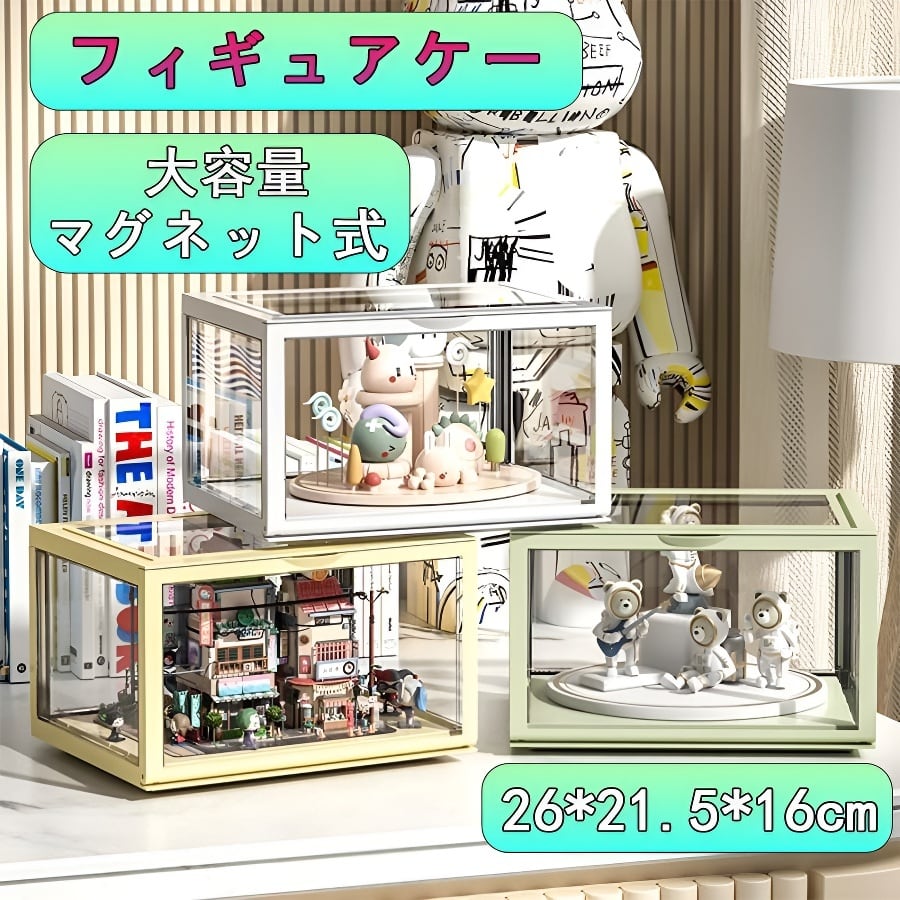 フィギュアケース uvカット 横長 30cm コレクションケース 透明 収納