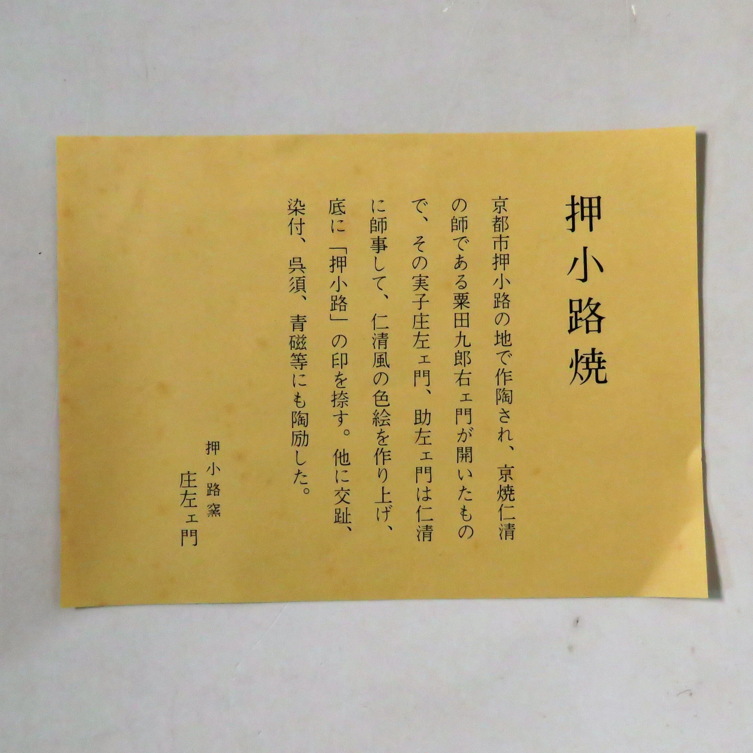 粟田庄左衛門 粟田焼押小路窯 色絵金彩 竹の絵 茶碗 dbsy10442 | こが