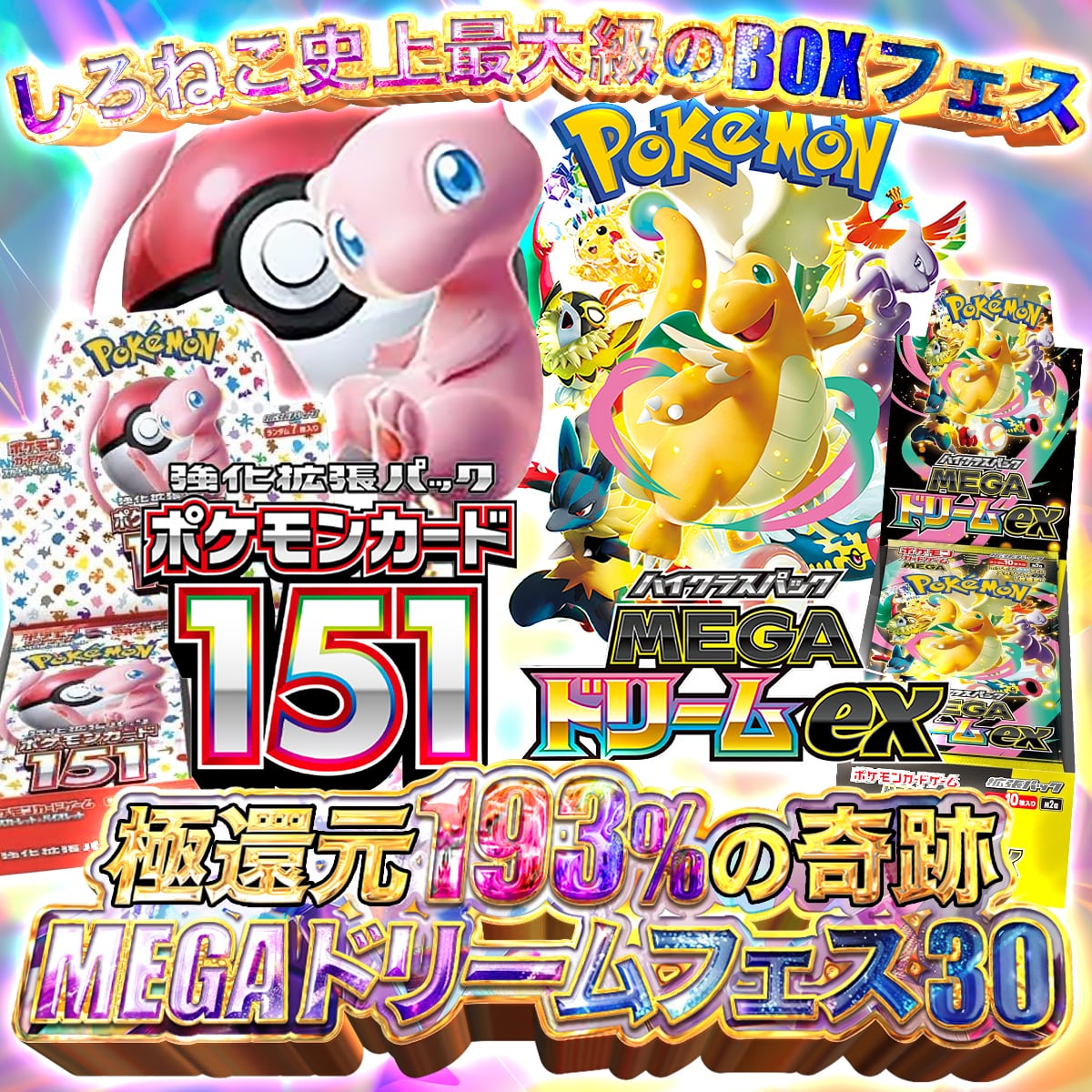 ポケモンカード メガドリームex シュリンク付き8BOX メガドリームex