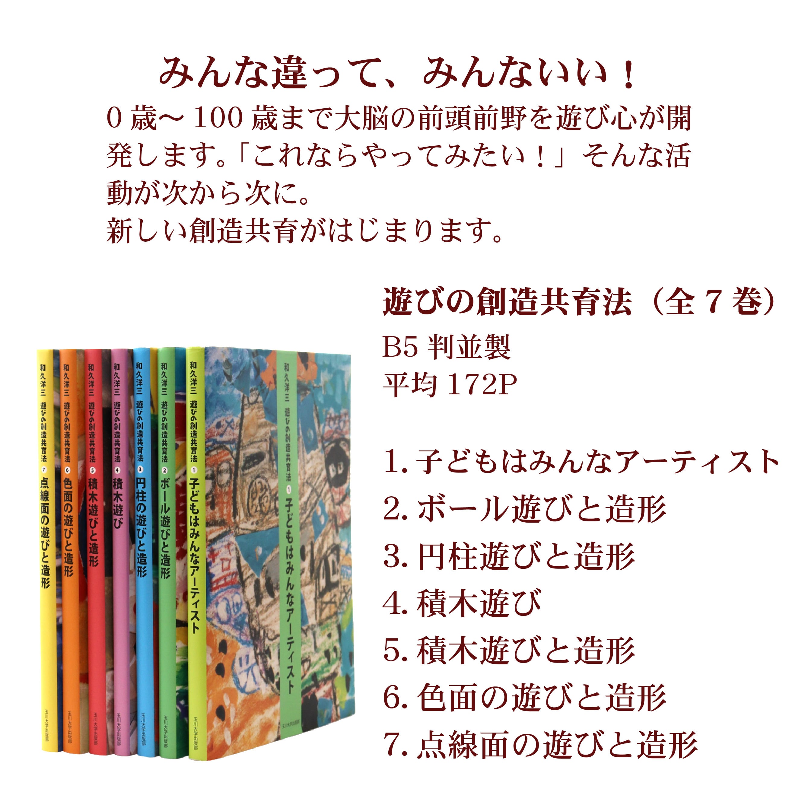 遊びの創造共育法全7巻セット | 童具館｜オンラインショップ