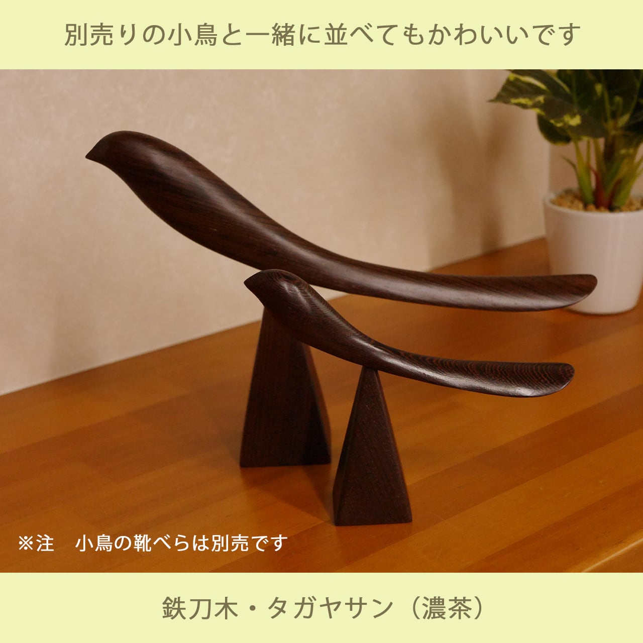 天然木 手削り 鳥の靴べら 】 ハンドメイド 木製 雑貨 おしゃれ