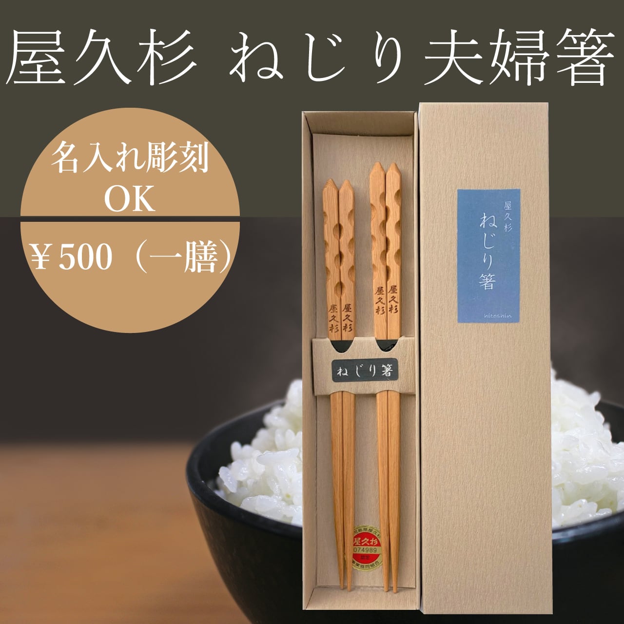 送料込み 屋久杉 特大リング夫婦こけし(刻印入り) オリジナル名入れ