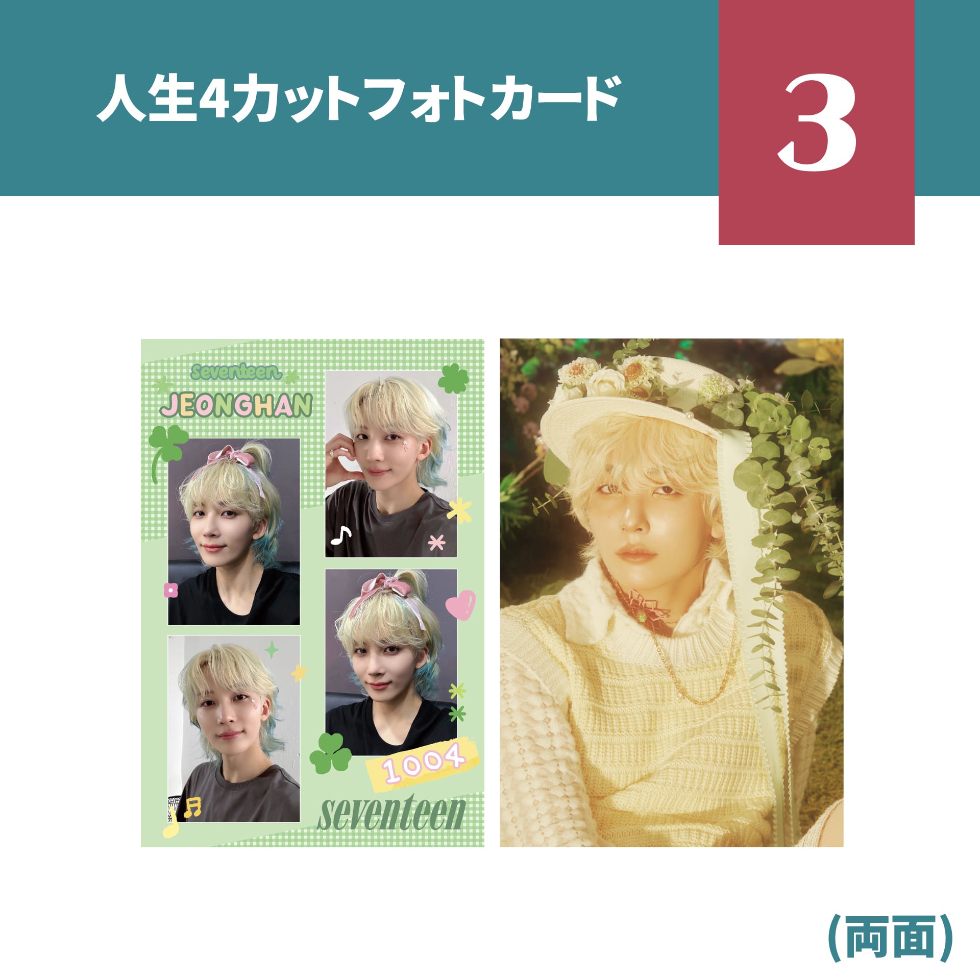 BETHESUN 南海ラピート メモリアルカード ジョンハン