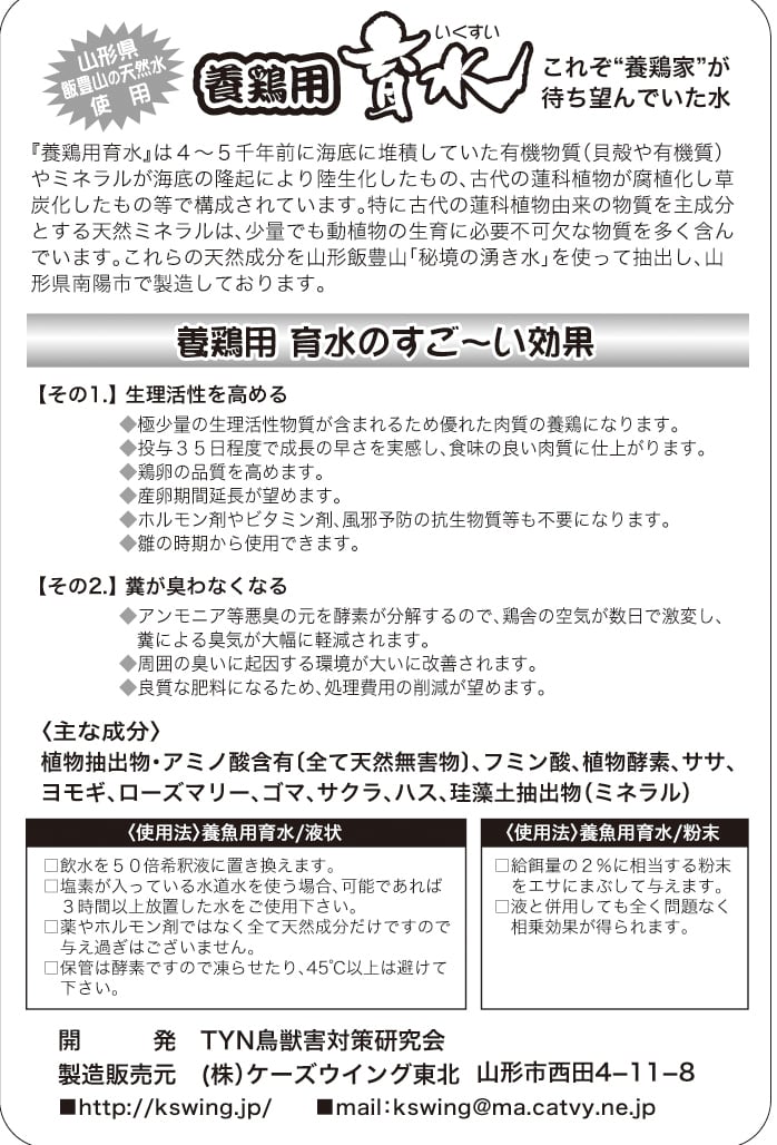 養鶏用育水GT-S 20リットル 飲み水に混ぜるだけ！鶏の臭いを軽減