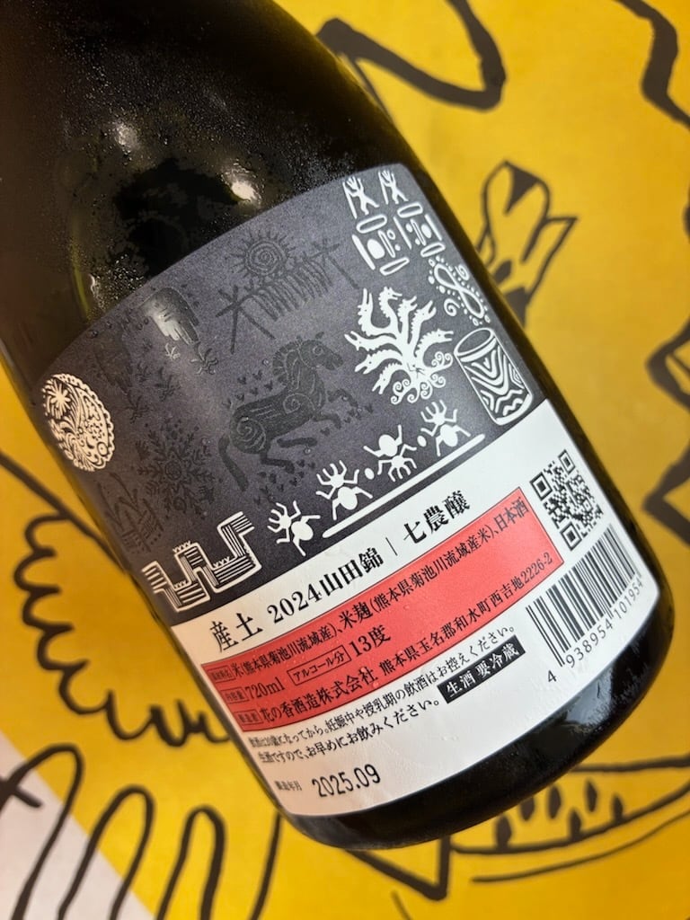 産土 山田錦 七農醸 香子 六農醸 産土 山田錦 七農醸 香子 六農醸