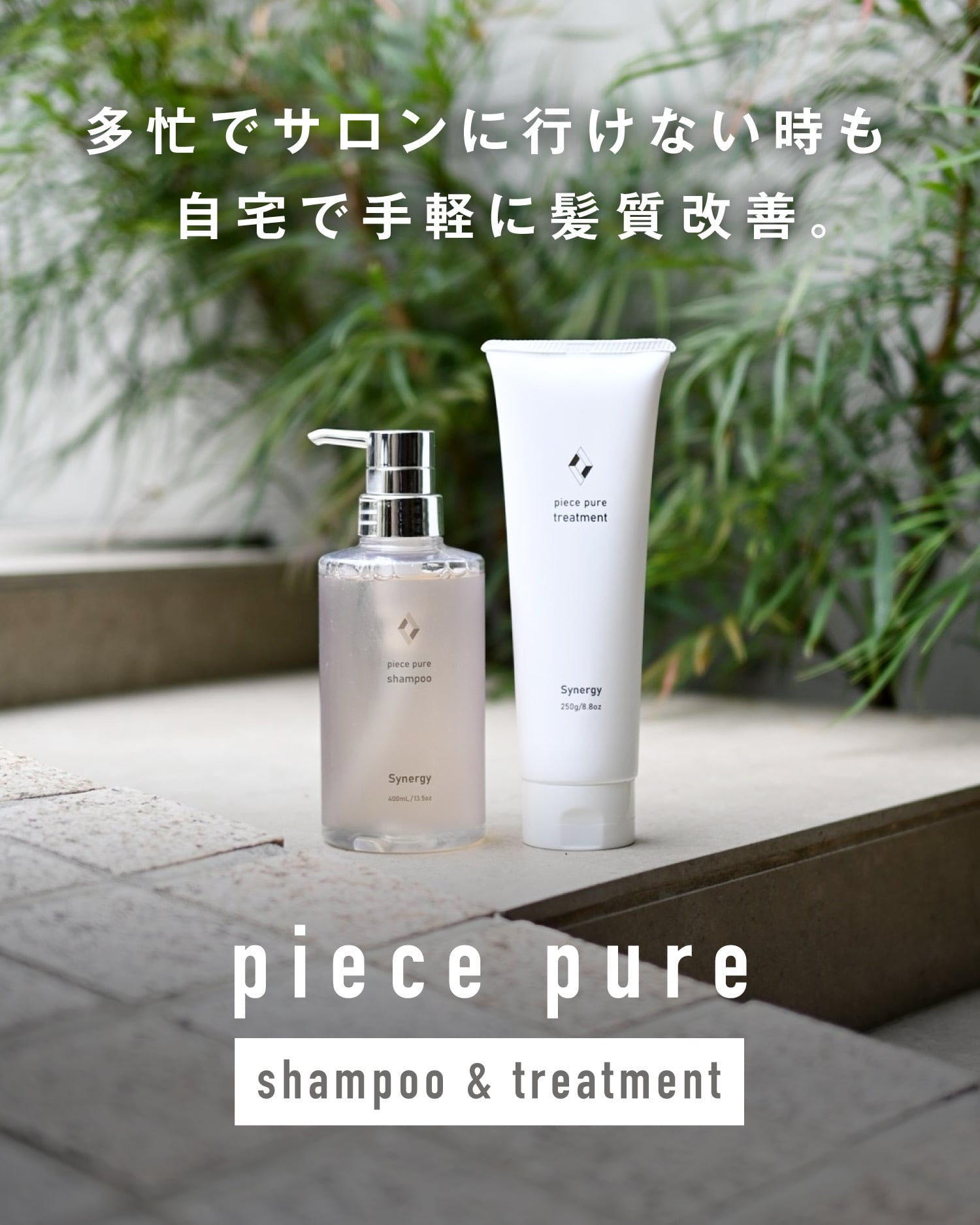 シナジーピースピュアシャンプー&トリートメント詰め替え(2000ml