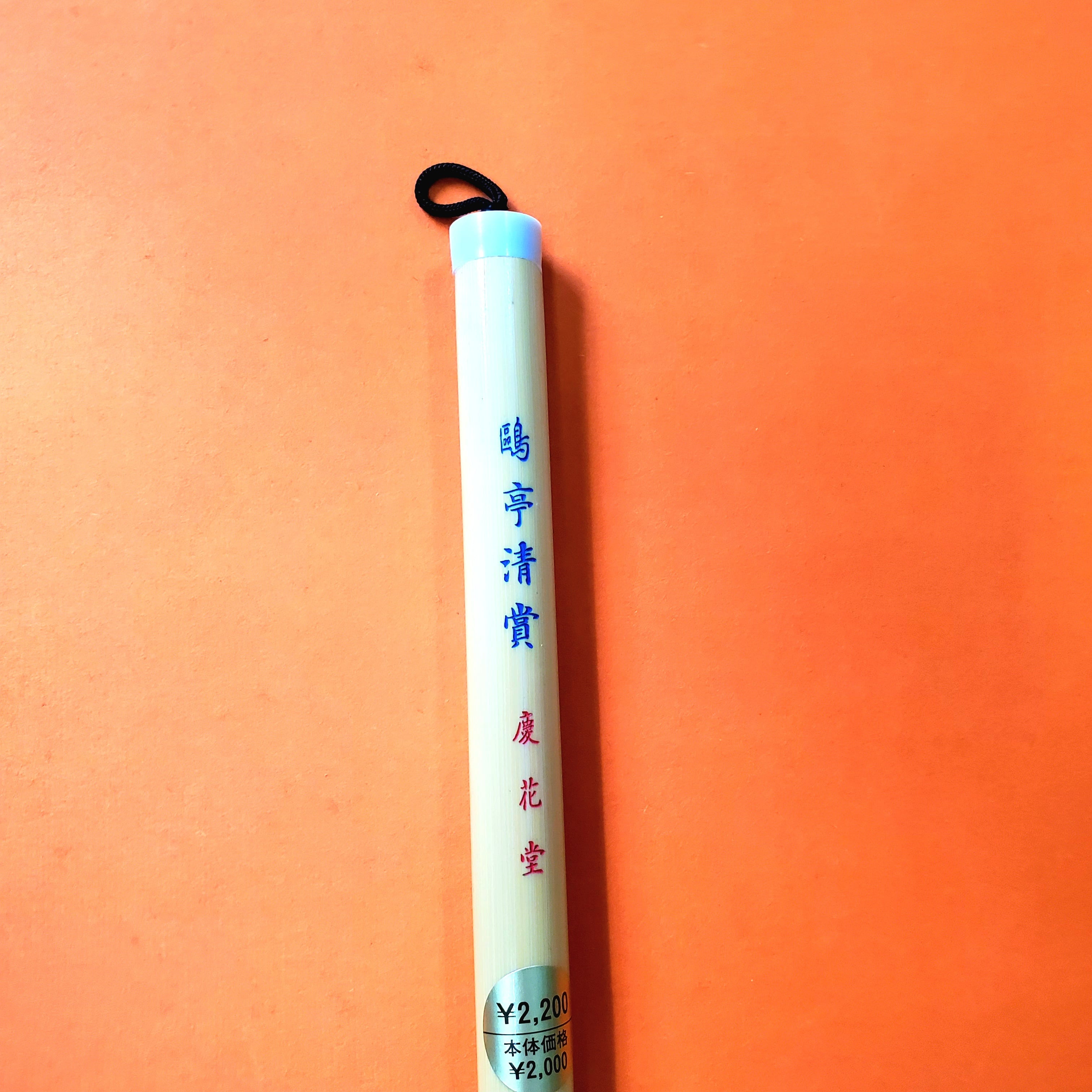 掛軸金子鴎亭筆石鼎の句「山佃に」共箱C8073A