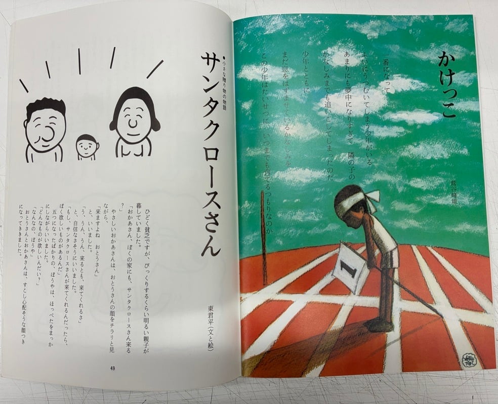 詩とメルヘン 復刻版 創刊号から5号 1973年 サンリオ出版 | トムズ