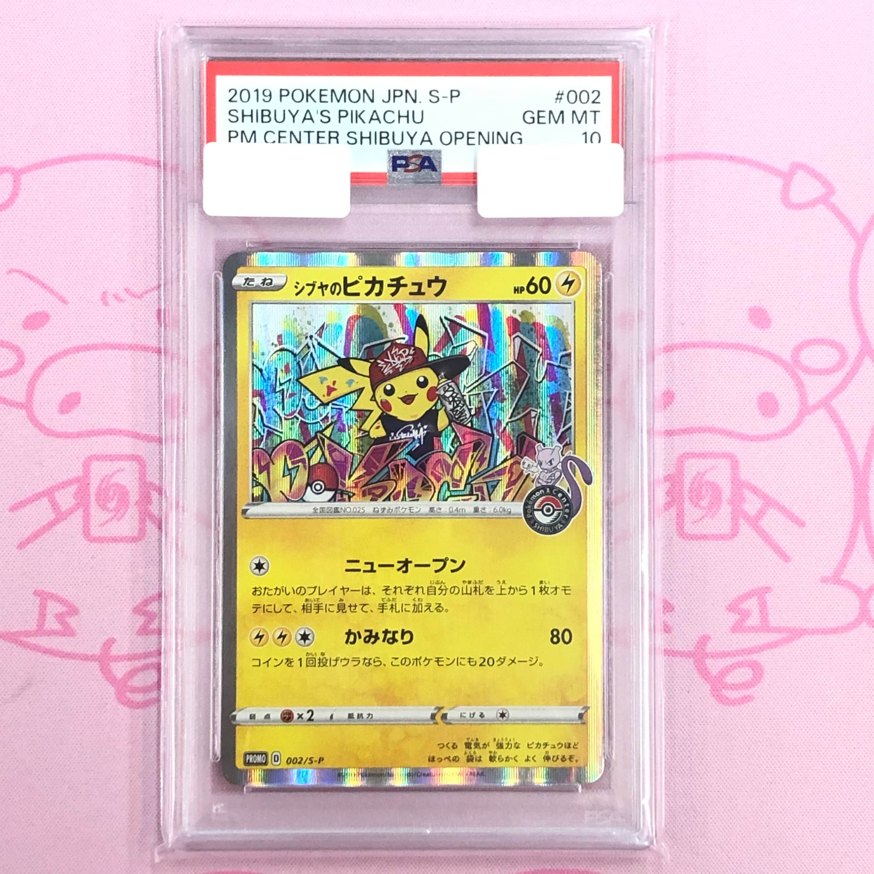 シブヤのピカチュウ psa10 シブヤのピカチュウ ポケカ ポケモン 渋谷