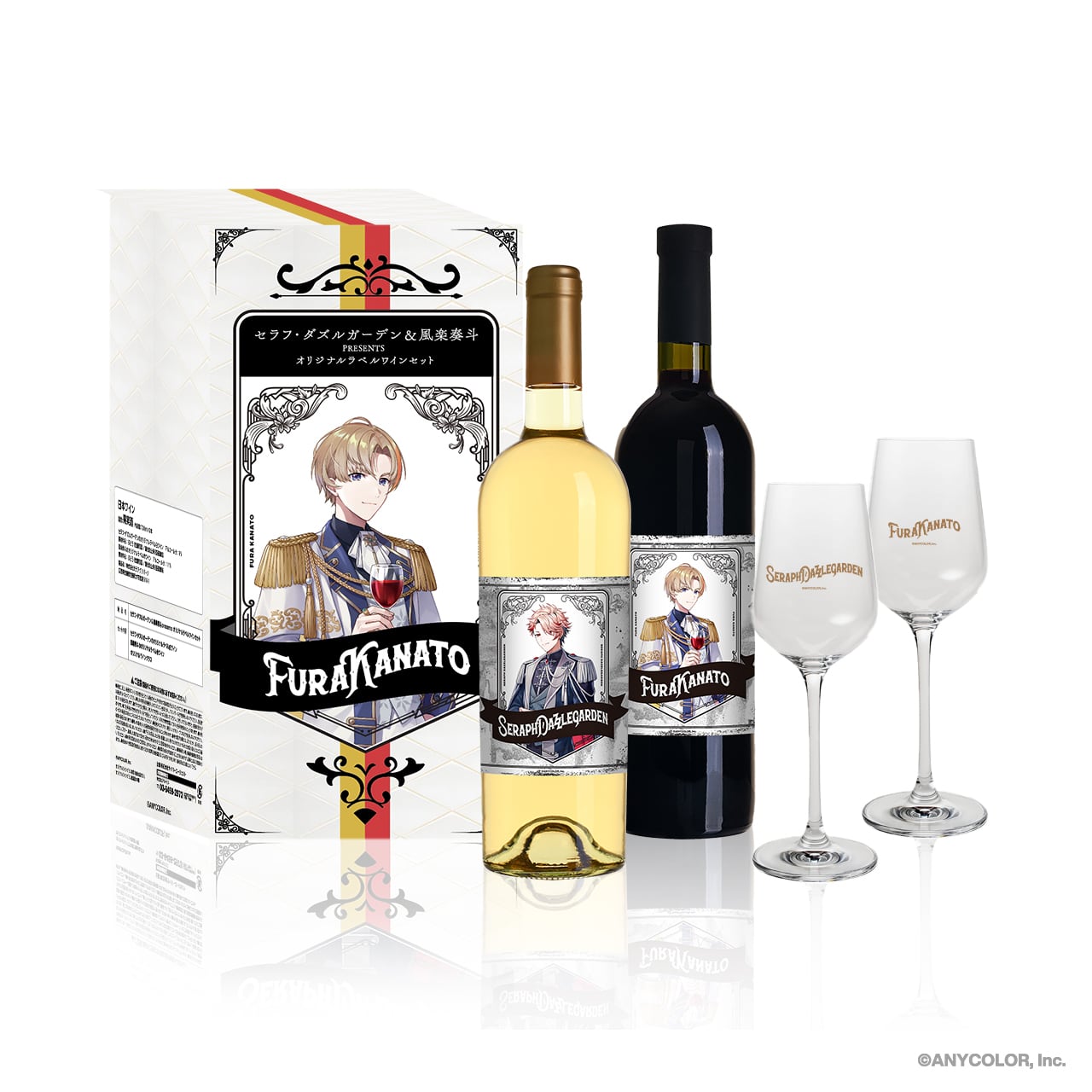 セラフ・ダズルガーデン＆風楽奏斗presents オリジナルラベルワイン