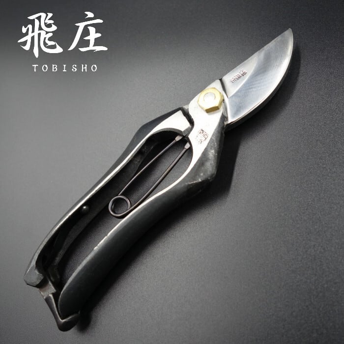 飛庄 剪定鋏 B型 金止 200mm 鍛造 高級 飛塚製鋏所 | KEIJIN｜刃物専門店